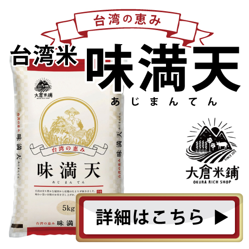 台湾米
