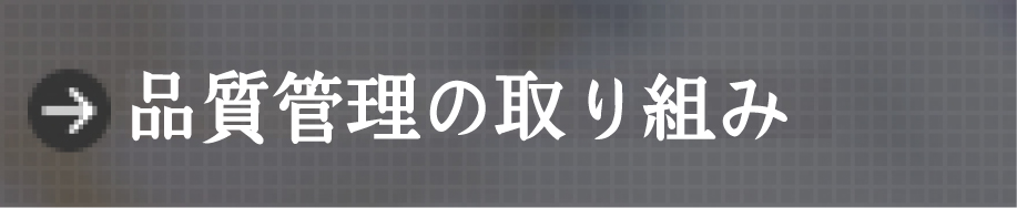 製品のご紹介